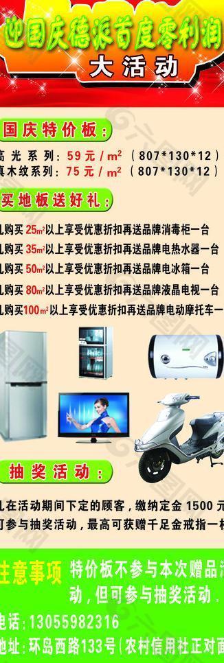 德派地板圖片
