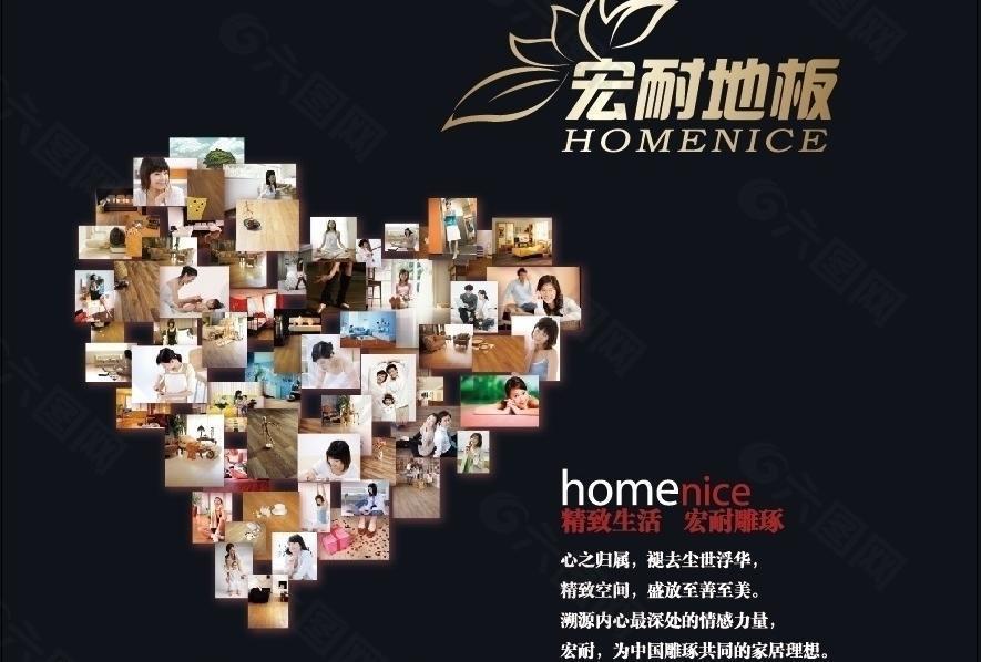 宏耐地板圖片