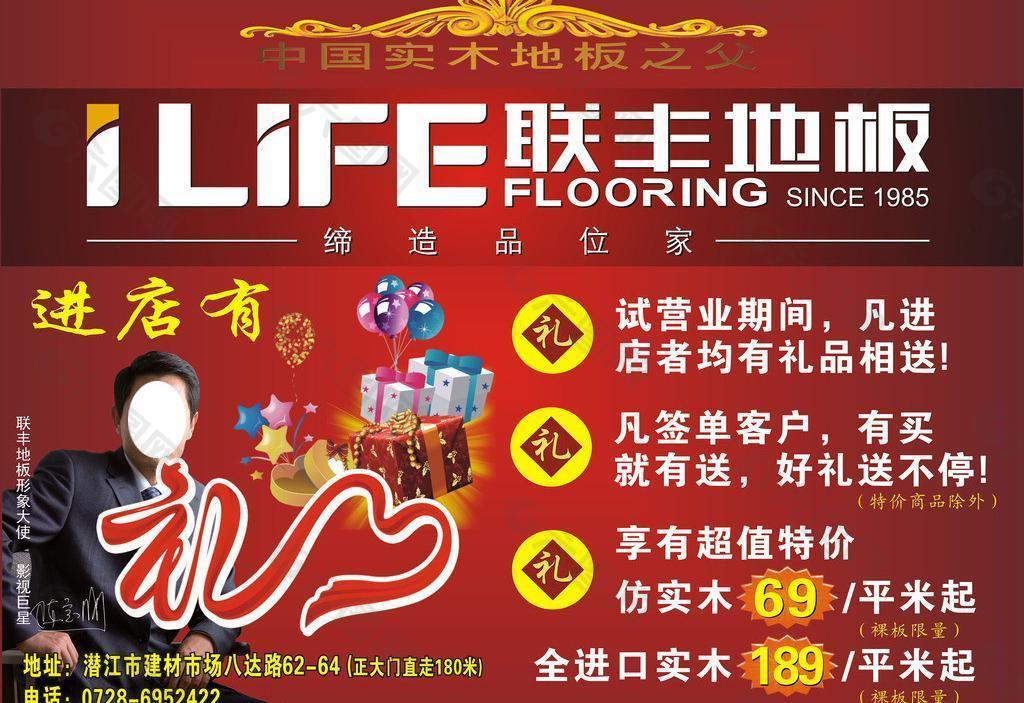 地板 開業(yè)慶典圖片