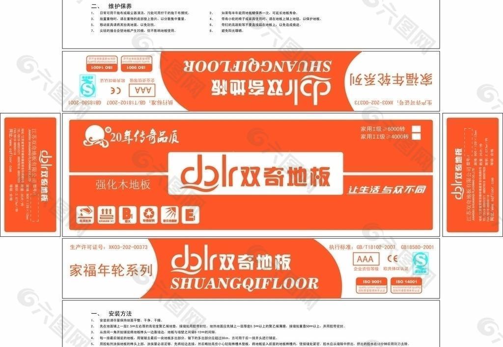 地板包裝設(shè)計圖片