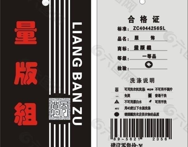 服裝吊牌圖片
