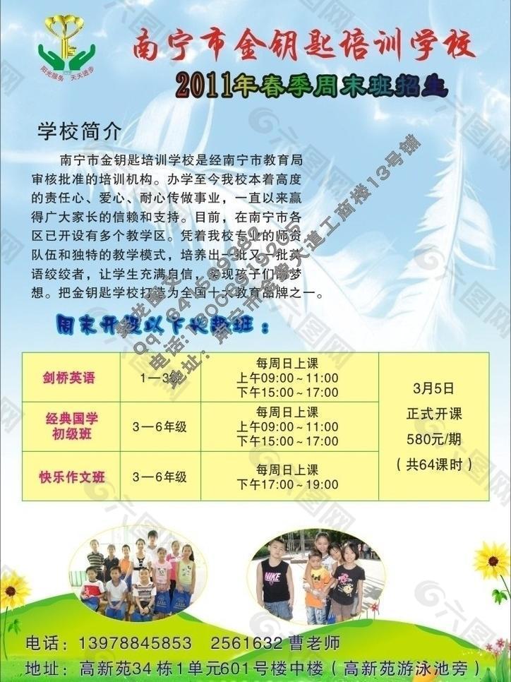 金鑰匙培訓學校圖片