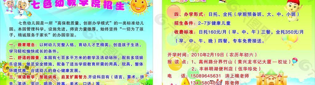七色幼兒園單張圖片