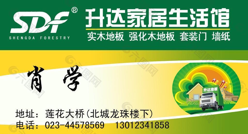升達(dá) 地板 名片圖片