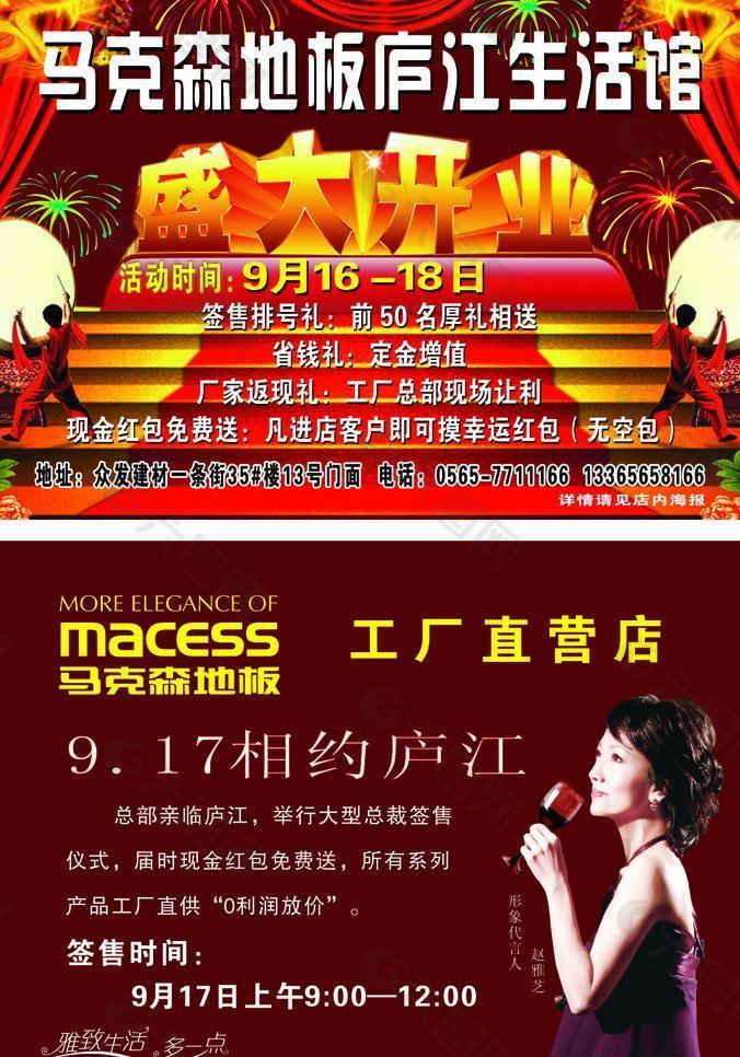 馬克森地板圖片