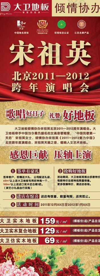 大衛(wèi)地板展架圖片