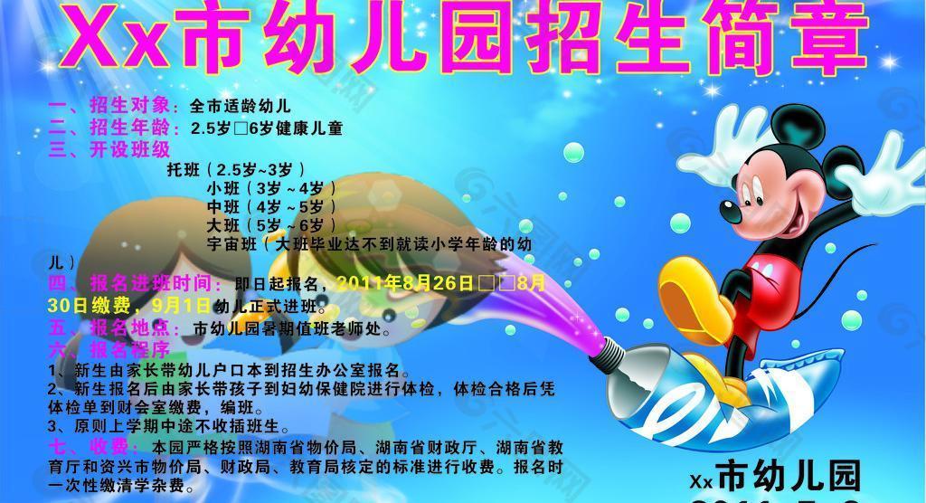 招生簡(jiǎn)章圖片
