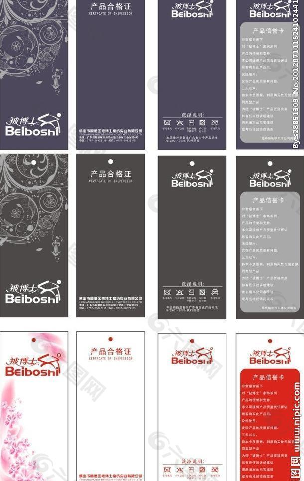 家紡吊牌設(shè)計(jì)圖片