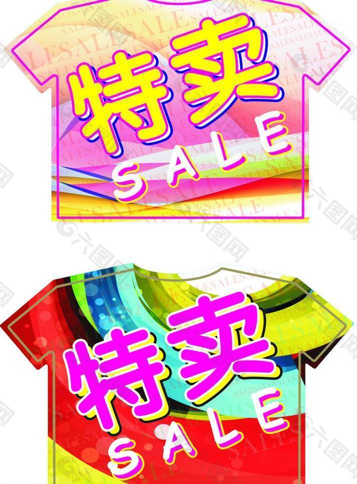 衣服形狀特賣吊牌圖片