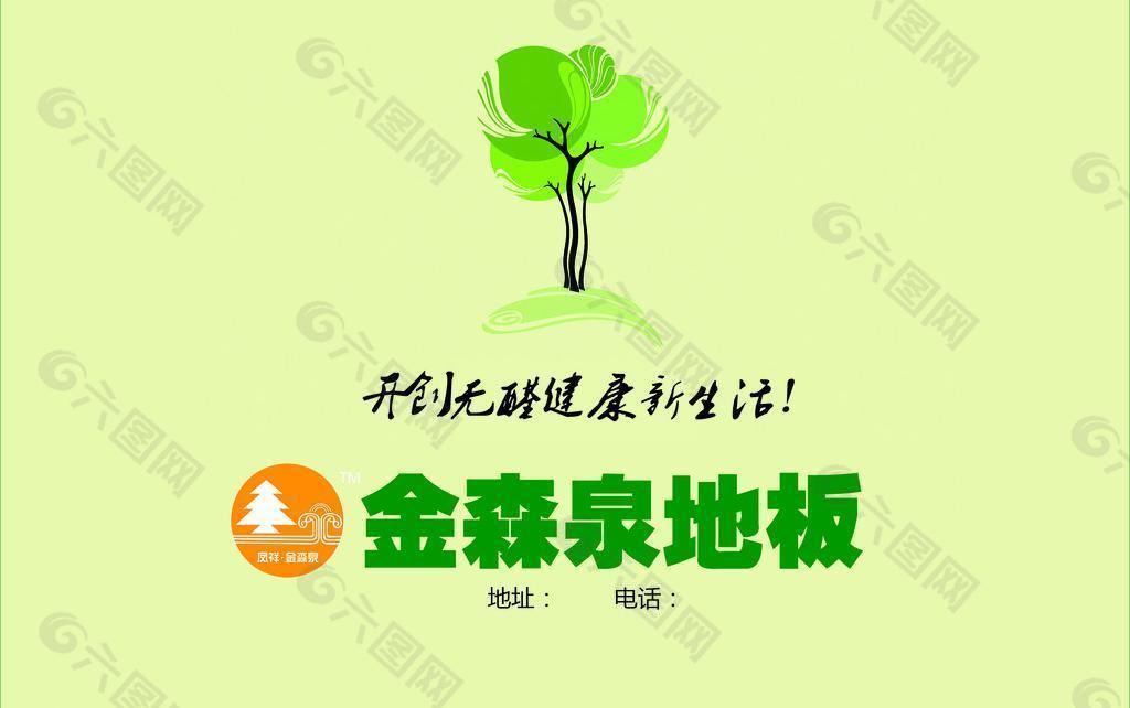 金森泉地板圖片