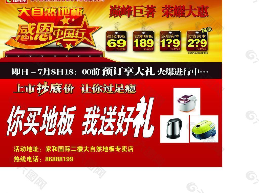 大自然地板圖片