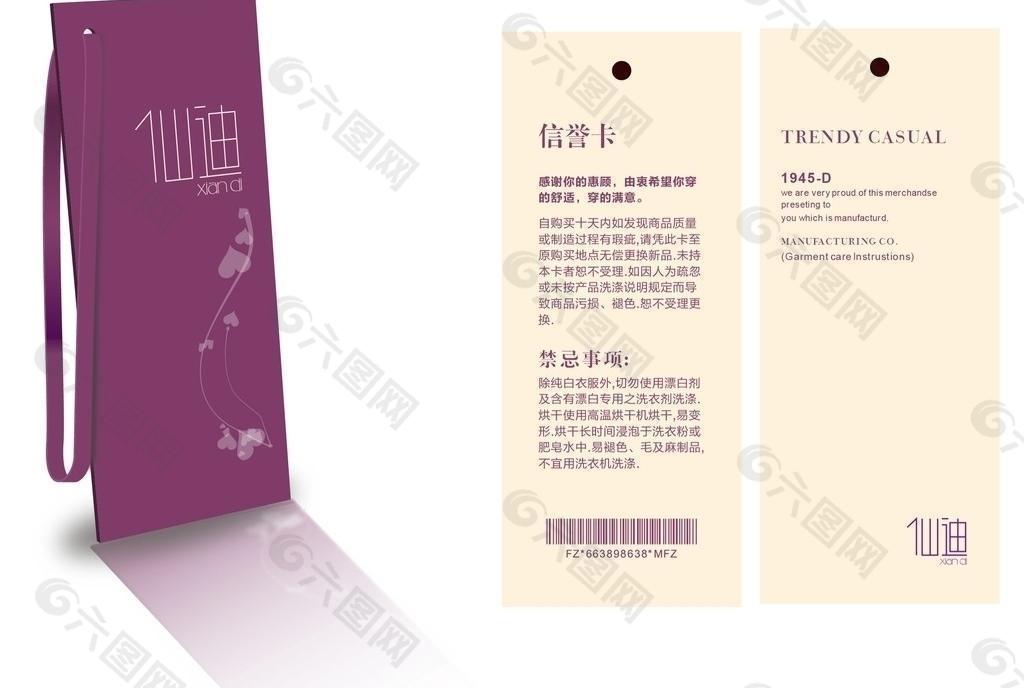 仙迪吊牌圖片