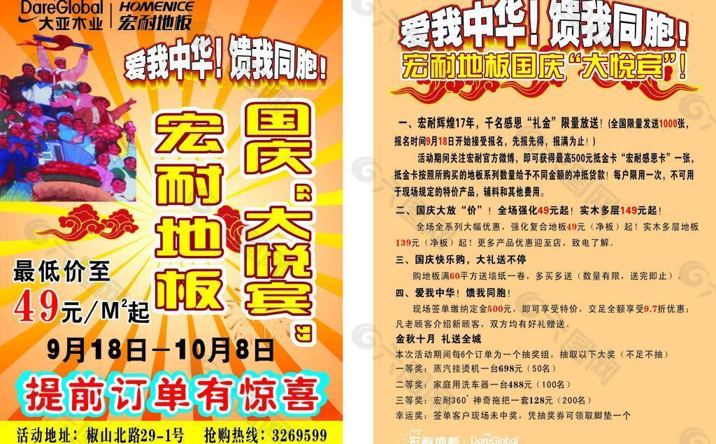 宏耐地板圖片