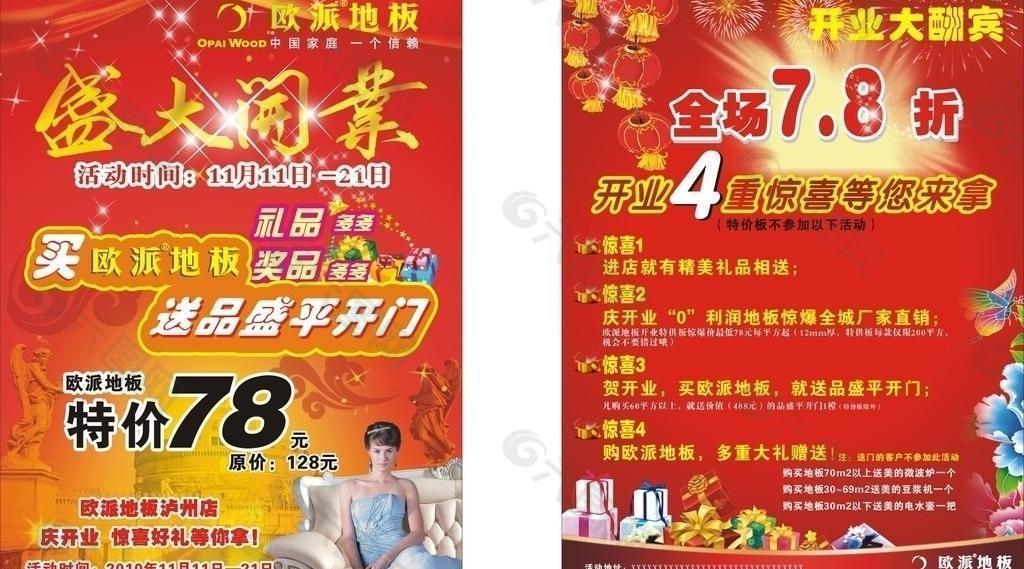 歐派地板圖片