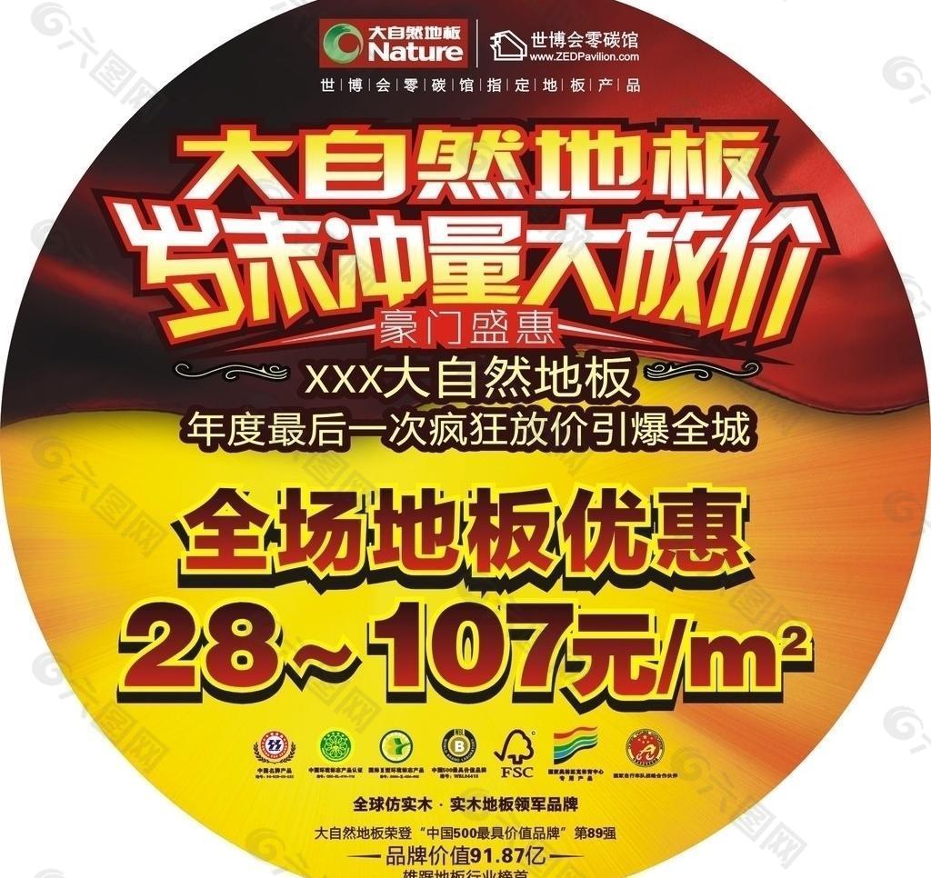 大自然地板圖片