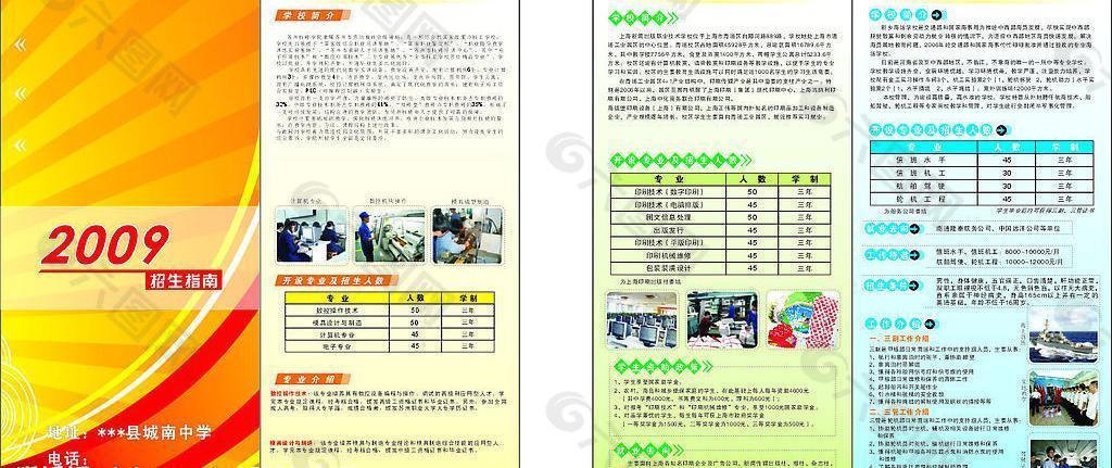 技師學院招生指南圖片