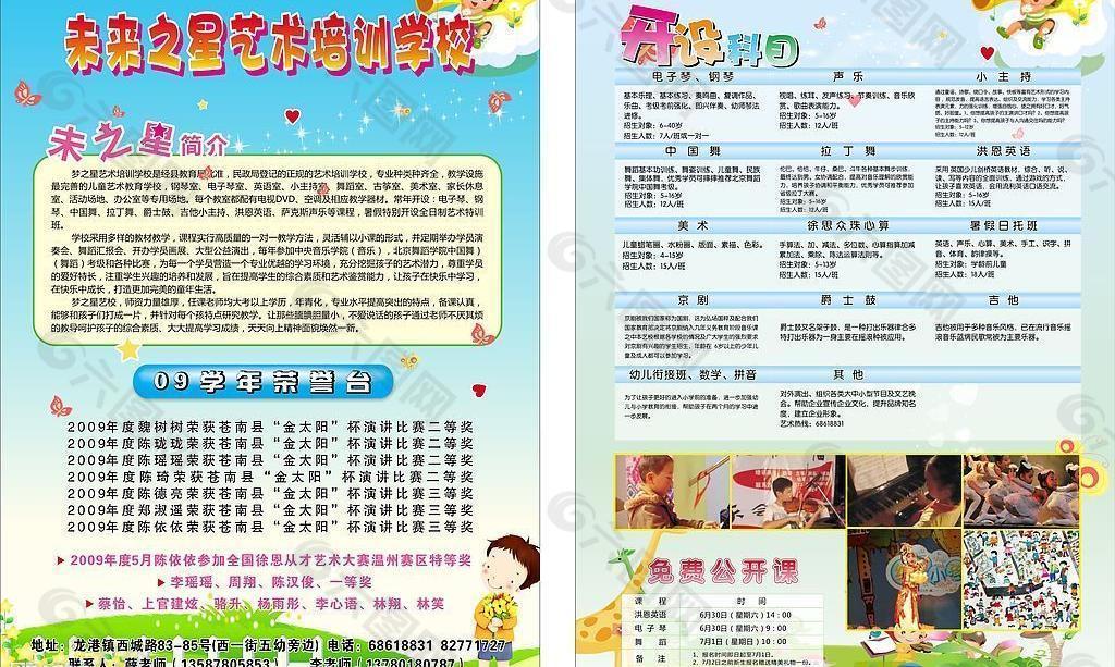 學(xué)校招生宣傳海報(bào)圖片