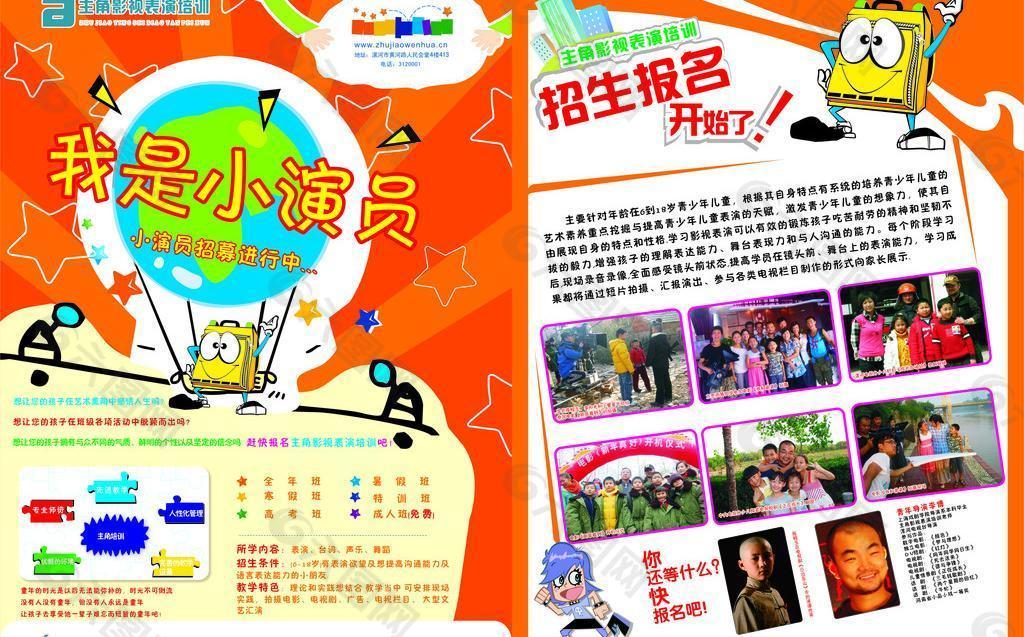 小演員招生宣傳頁圖片
