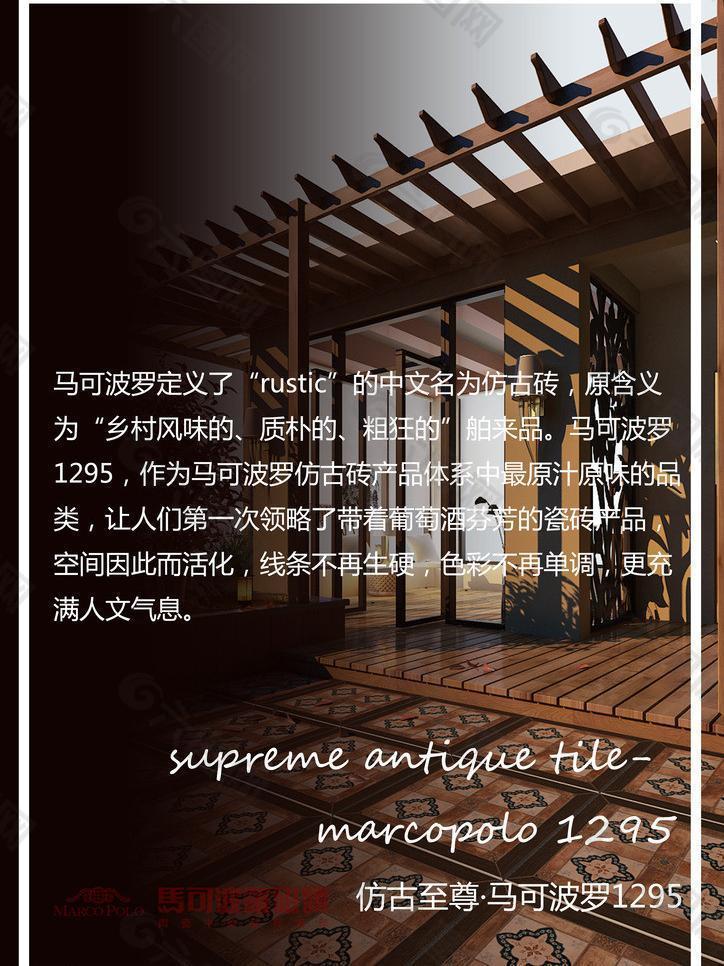 馬可波羅地板 木屋地磚圖片