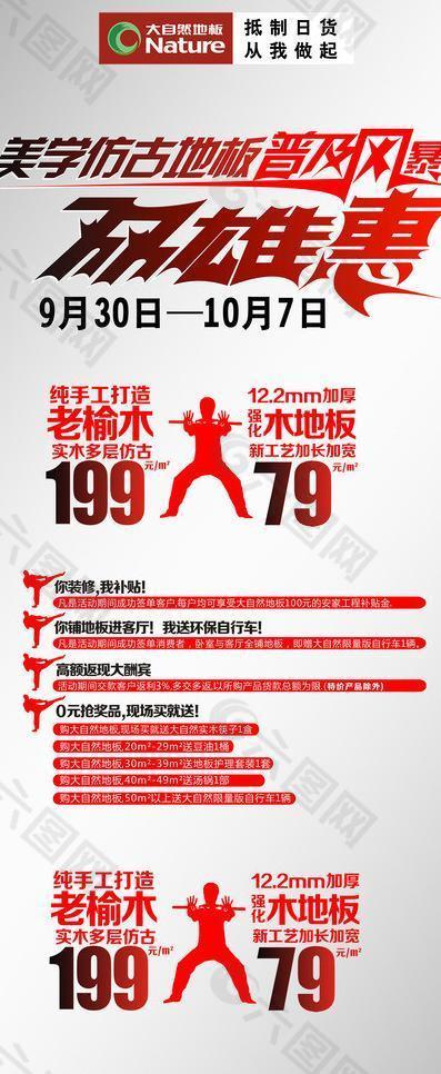 大自然地板國慶活動展架圖片