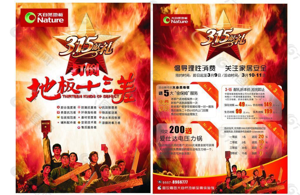 大自然地板彩頁圖片