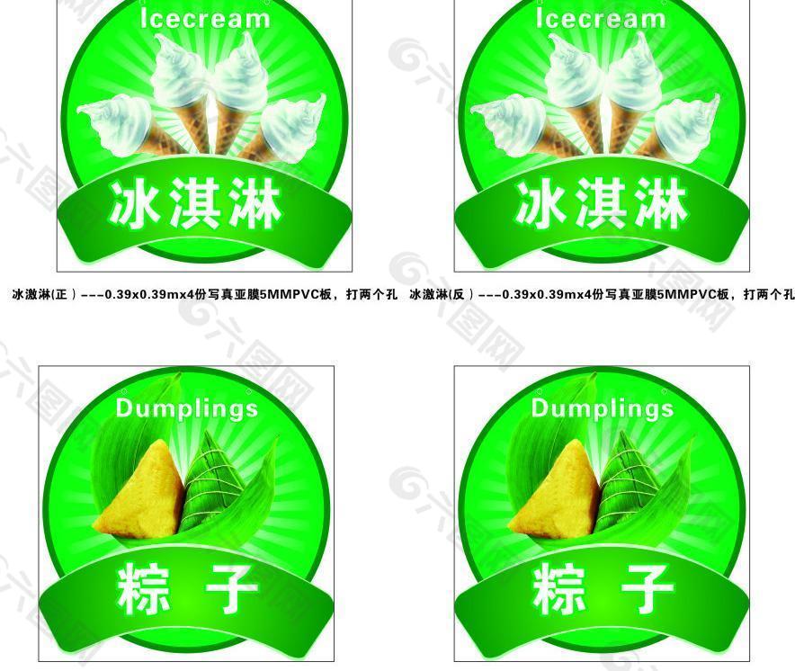 棕子 冰淇淋吊牌圖片