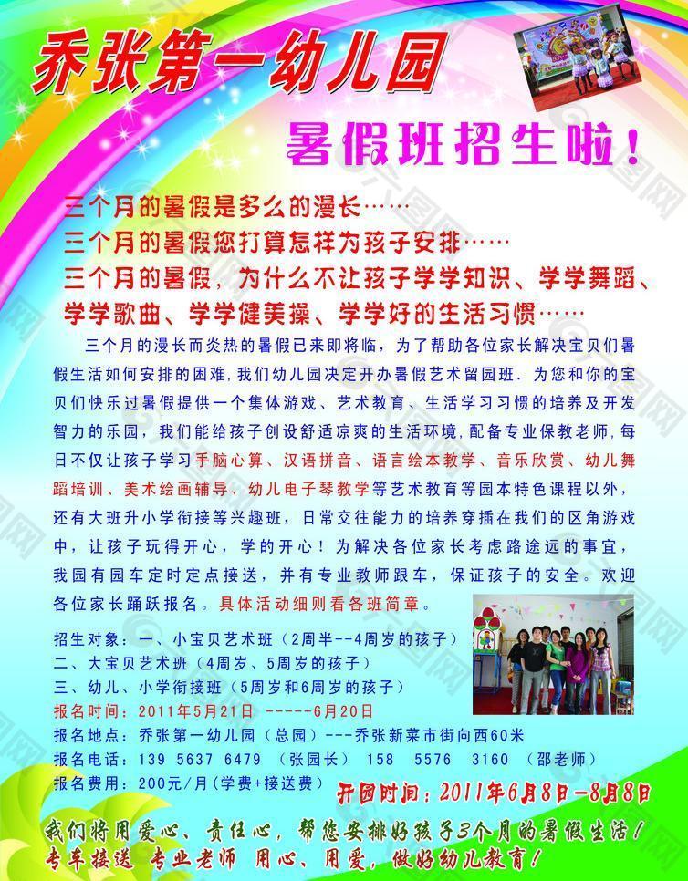 幼兒園宣傳單圖片