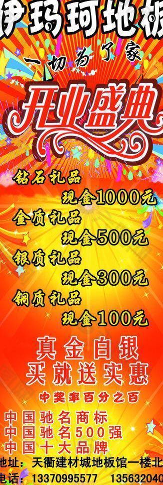 伊瑪珂地板展架圖片