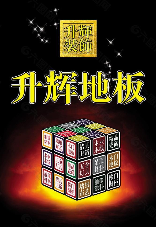 地板宣傳廣告設計圖片