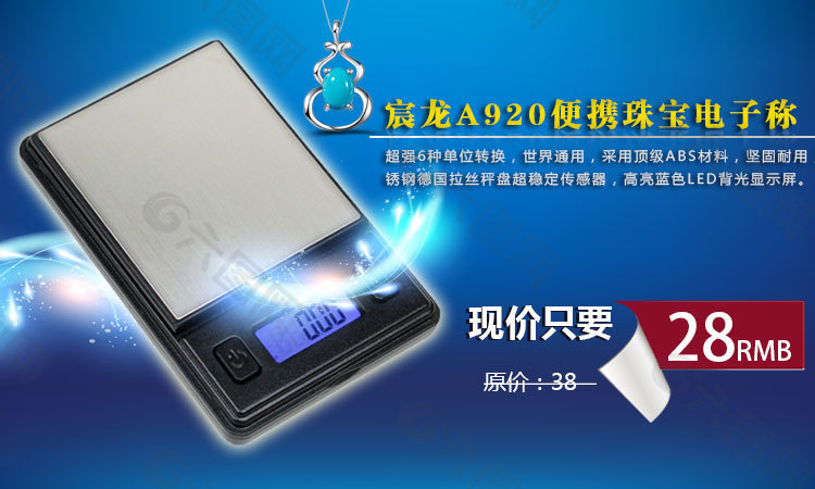淘寶電子稱促銷海報(bào)珠寶稱