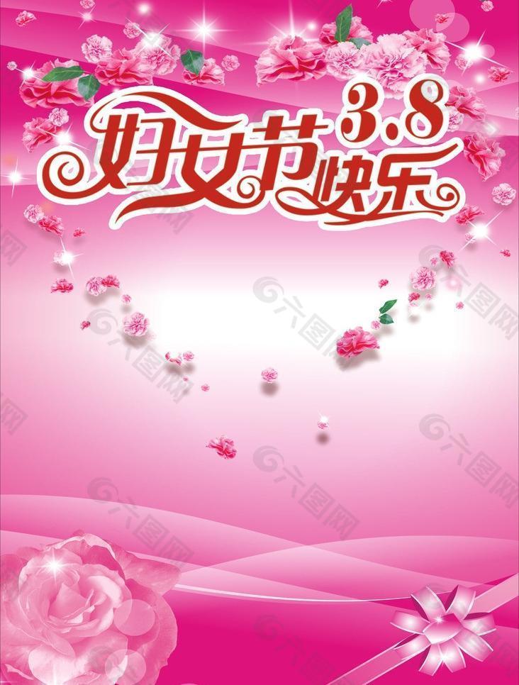 三八婦女節(jié)海報(bào)圖片
