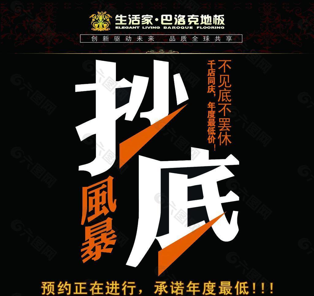 生活家巴洛克地板圖片