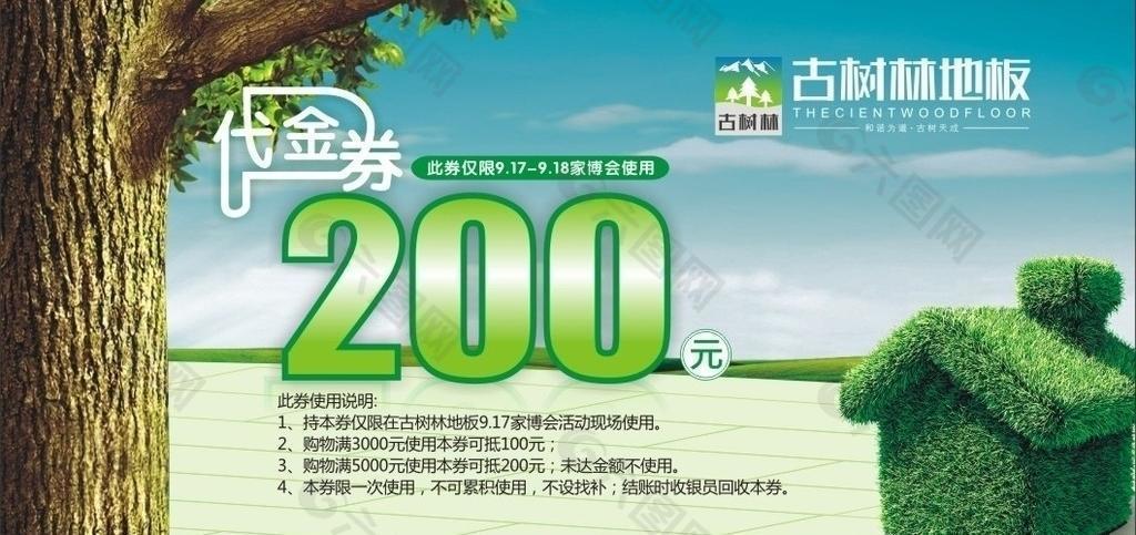 代金劵圖片