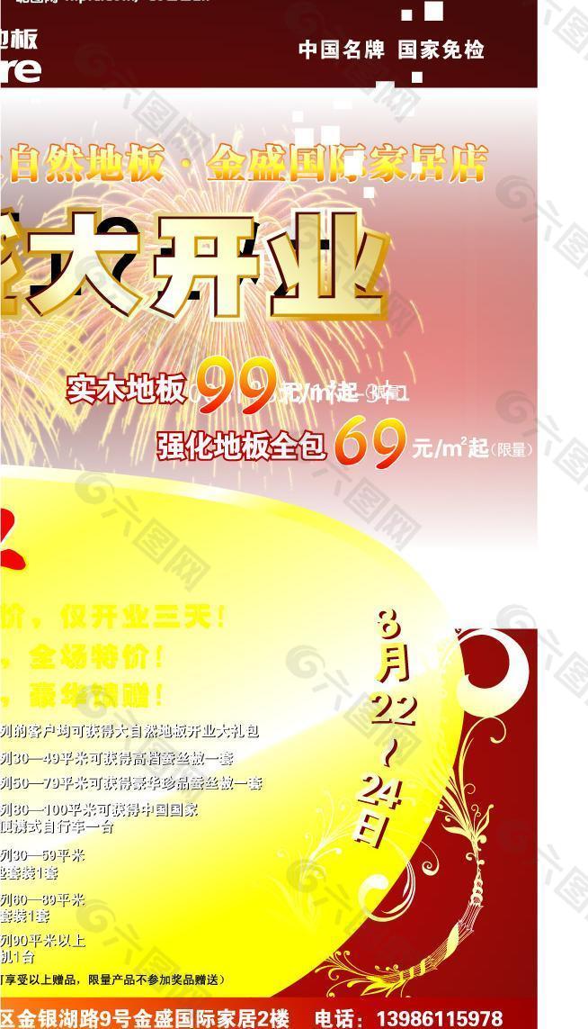 大自然地板開業(yè)宣傳單圖片