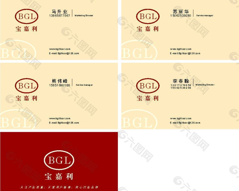 寶嘉利名片圖片