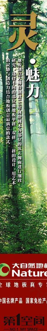 大自然廣告2圖片
