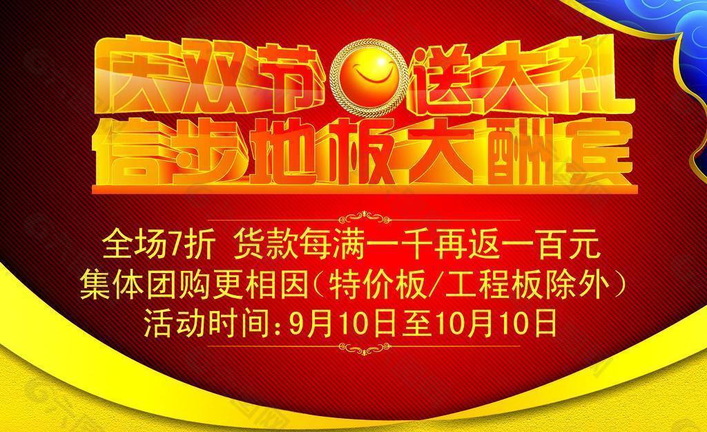 節(jié)日海報(bào)圖片