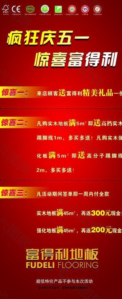 x展架 慶五一圖片