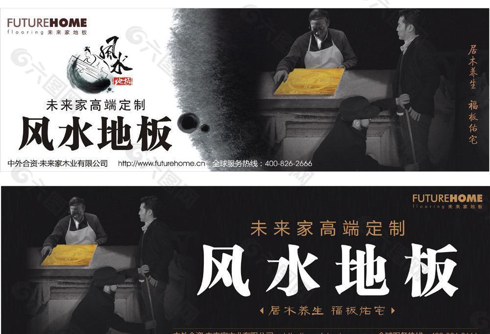 風(fēng)水戶外廣告圖片