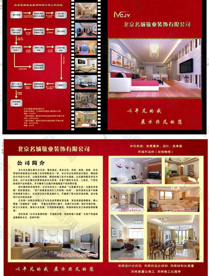 敬業(yè)裝飾折頁圖片