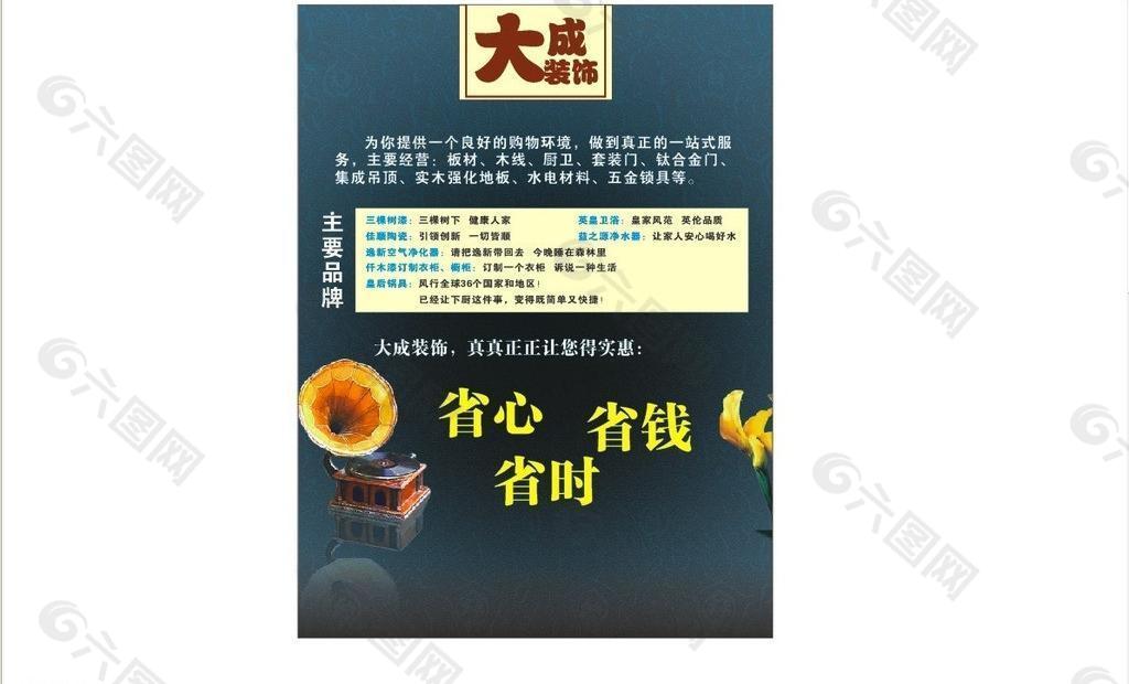 經(jīng)典裝飾宣傳展板圖片