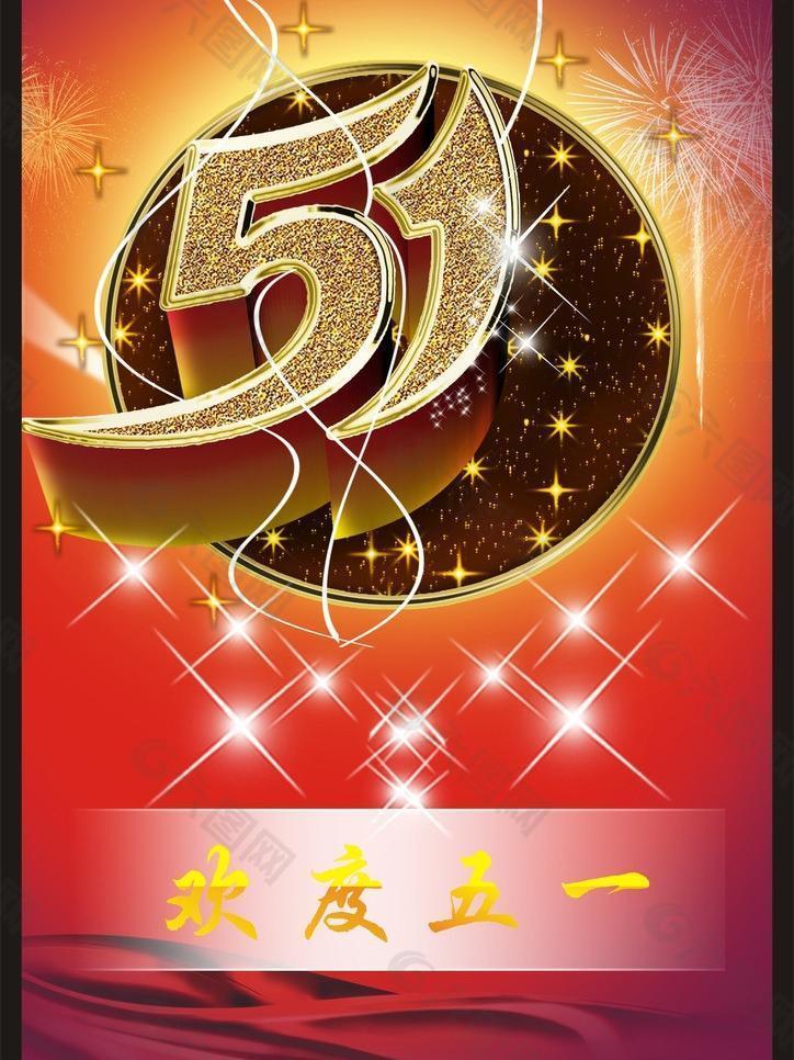 五一圖片