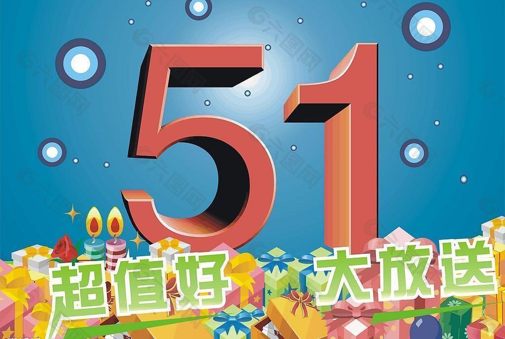 五一圖片