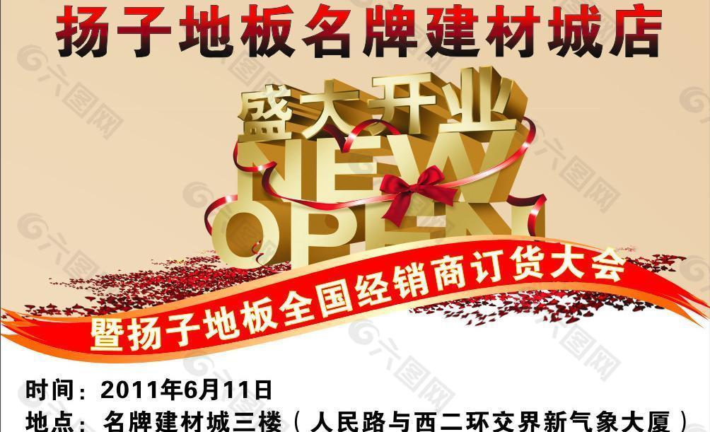 盛大開業(yè)圖片