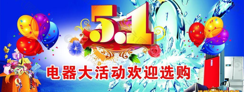 五一活動(dòng)圖片