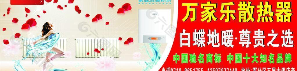 萬家樂散熱器圖片