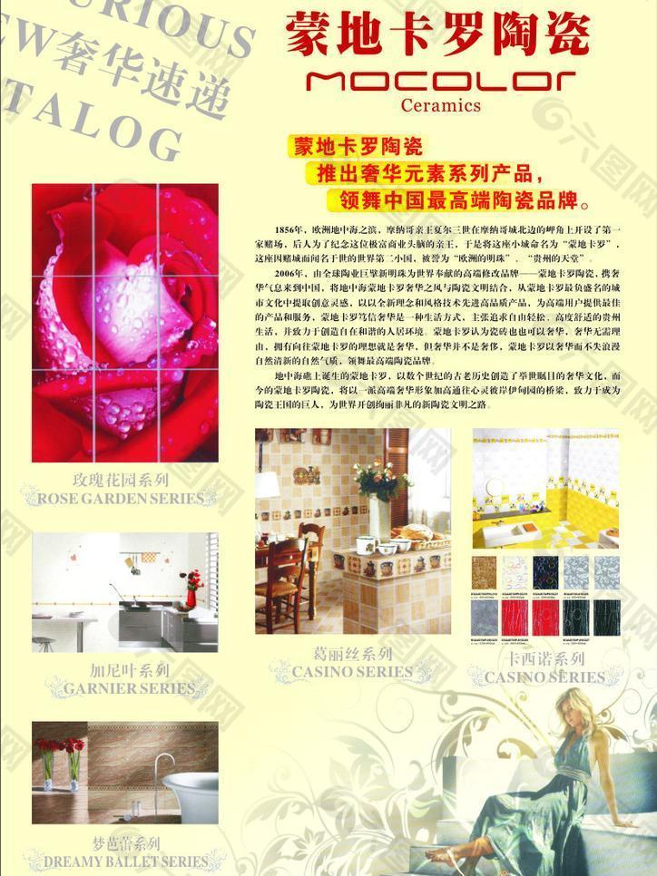 蒙地卡羅宣傳單圖片