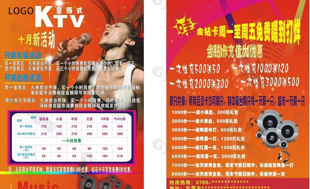 ktv 傳單圖片