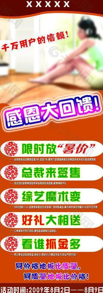 感恩大回饋展架圖片