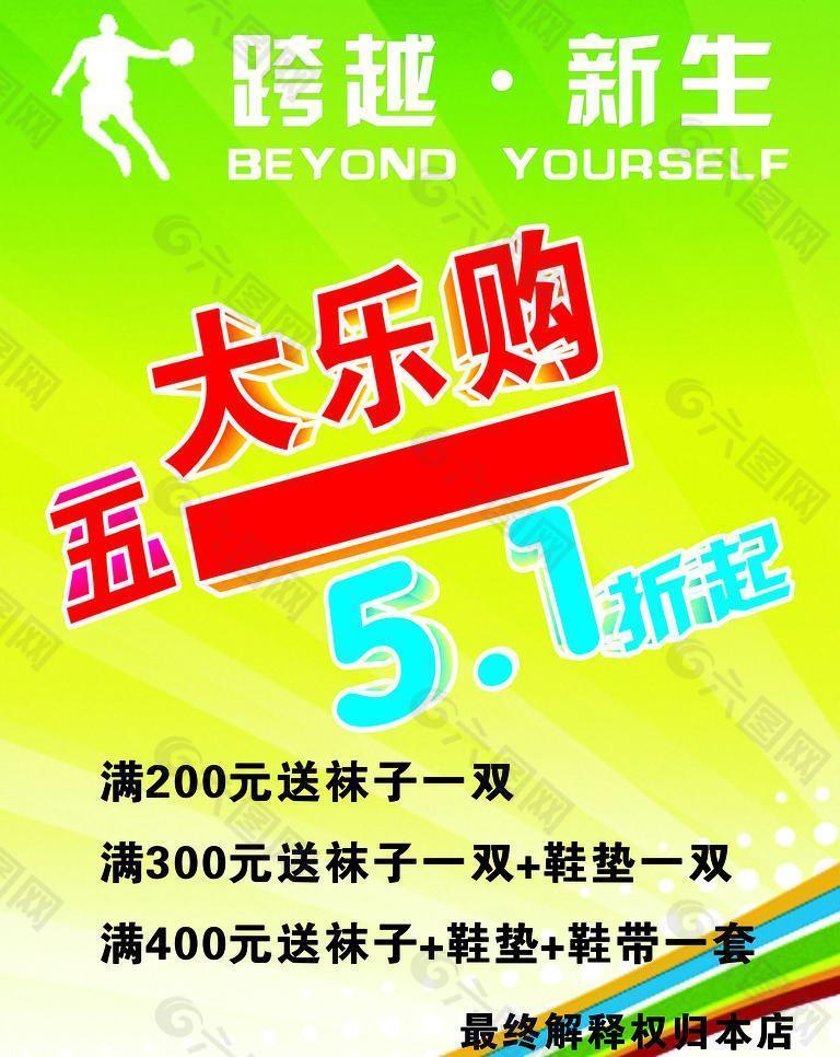 五一大樂(lè)購(gòu)圖片